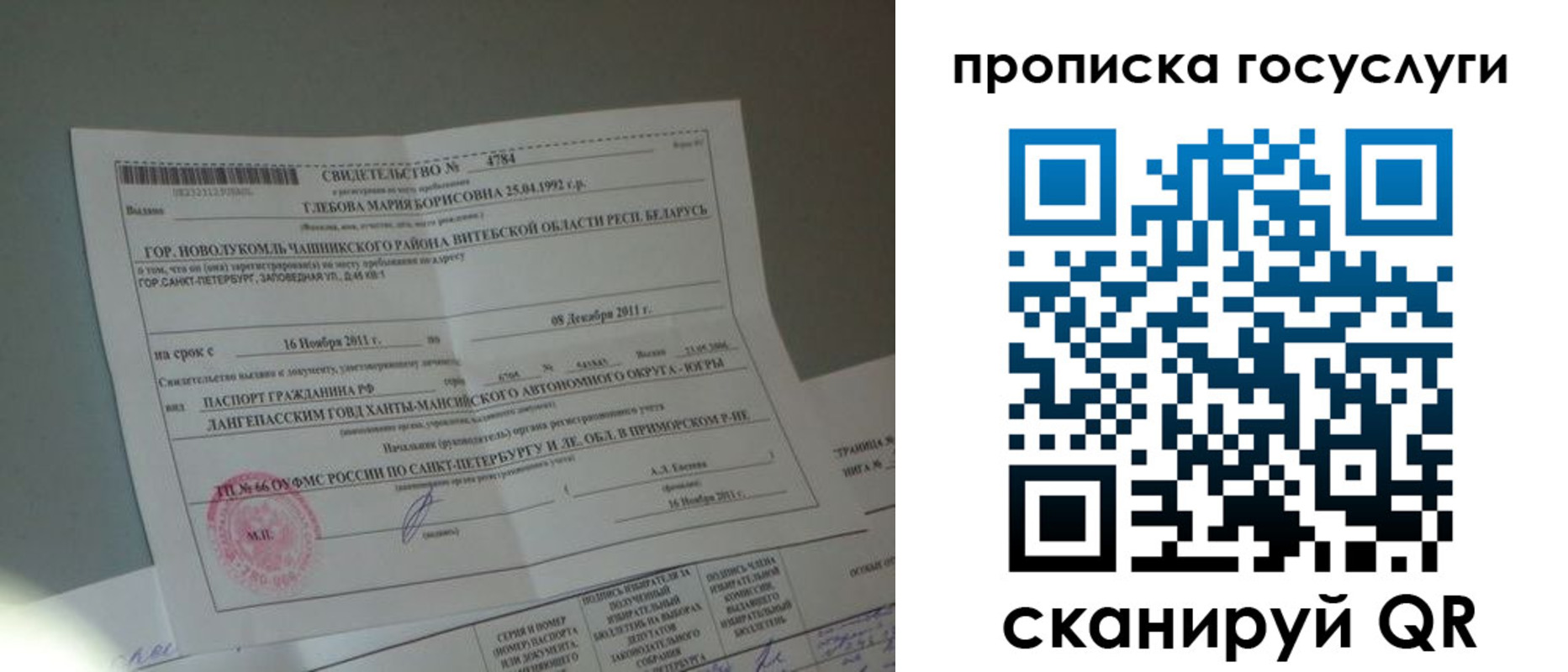 временная регистрация недорого в Люберцах