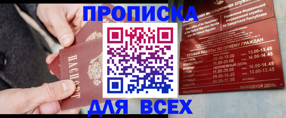 прописка поиск в Люберцах